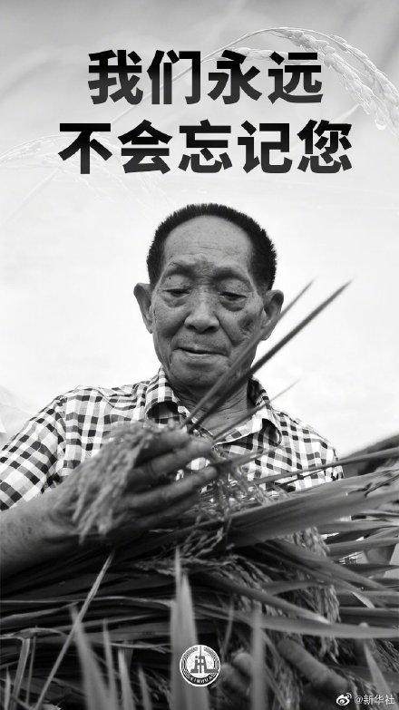 pulse-kaiyun.com-热爱体育的袁隆平爷爷离开了我们